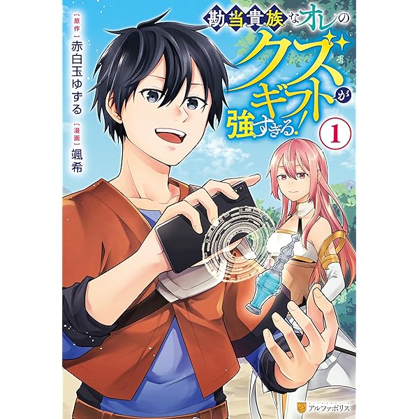 Amazon.co.jp: 1×∞ 経験値1でレベルアップする俺は、最速で異世界